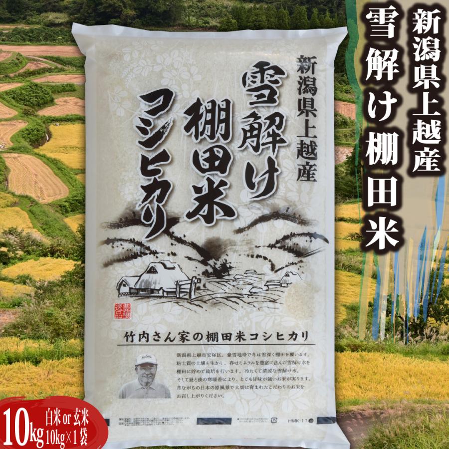 コシヒカリ 米 令和6年 お米 10kg 新潟県安塚産棚田米 玄米10kg コシヒカリ 米 令和6年 お米 10kg 新潟県安塚産棚田米 玄米10kg
