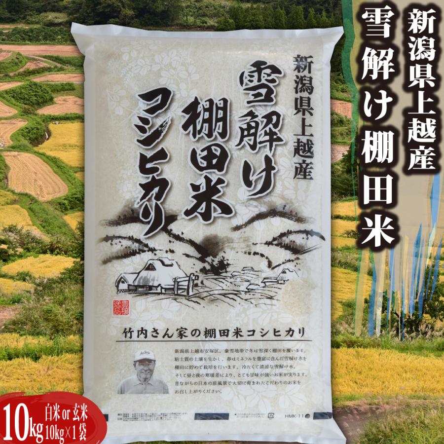 新潟県安塚産棚田米コシヒカリ玄米10kg