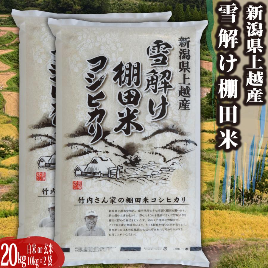 新潟県安塚産棚田米コシヒカリ玄米20kg