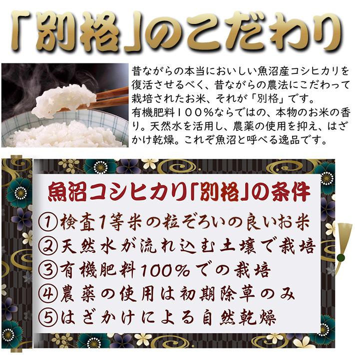 米 新潟魚沼産 コシヒカリ 令和7年産 お米 10kg 「別格」 白米10kg（5kg×2） 令和7年 有機質肥料栽培米 新潟県魚沼産コシヒカリ | コシヒカリ | 03