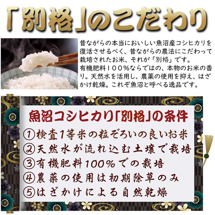 米 令和5年 お米 10kg 新潟県魚沼産コシヒカリ 「別格」 白米10kg（5kg×2） 令和５年産米 有機質肥料栽培米 ｜ 米 おこめ お米 10kg 白米｜komenouka｜04