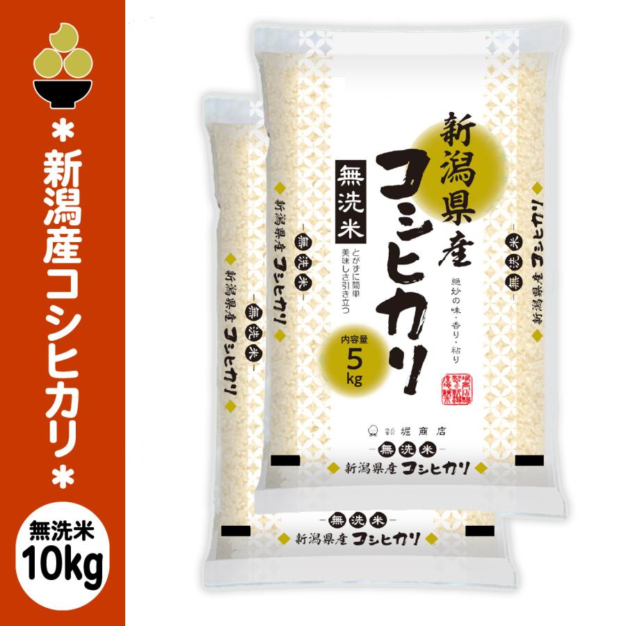 令和7年産 無洗米 新潟産コシヒカリ 10kg (5kg x 2袋) 金ぼんぼり 数量限定 五ツ星お米マイスター 厳選 新規開店 セール 開催中（Yahoo!・コメノヤ新潟）