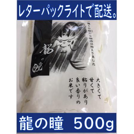 幻のお米 令和7年度『いのちの壱』　岐阜県産　新米 　白米 １０kg　送料無料 米 令和7年度産 岐阜県産 龍の瞳(いのちの壱) 500g : お米の米久