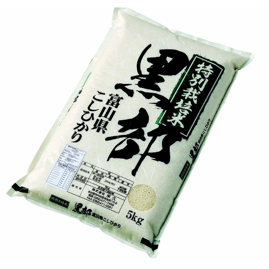コシヒカリ 米 令和6年度産 富山県 黒部産 特別栽培米 コシヒカリ 米 令和6年度産 富山県 黒部産 特別栽培米
