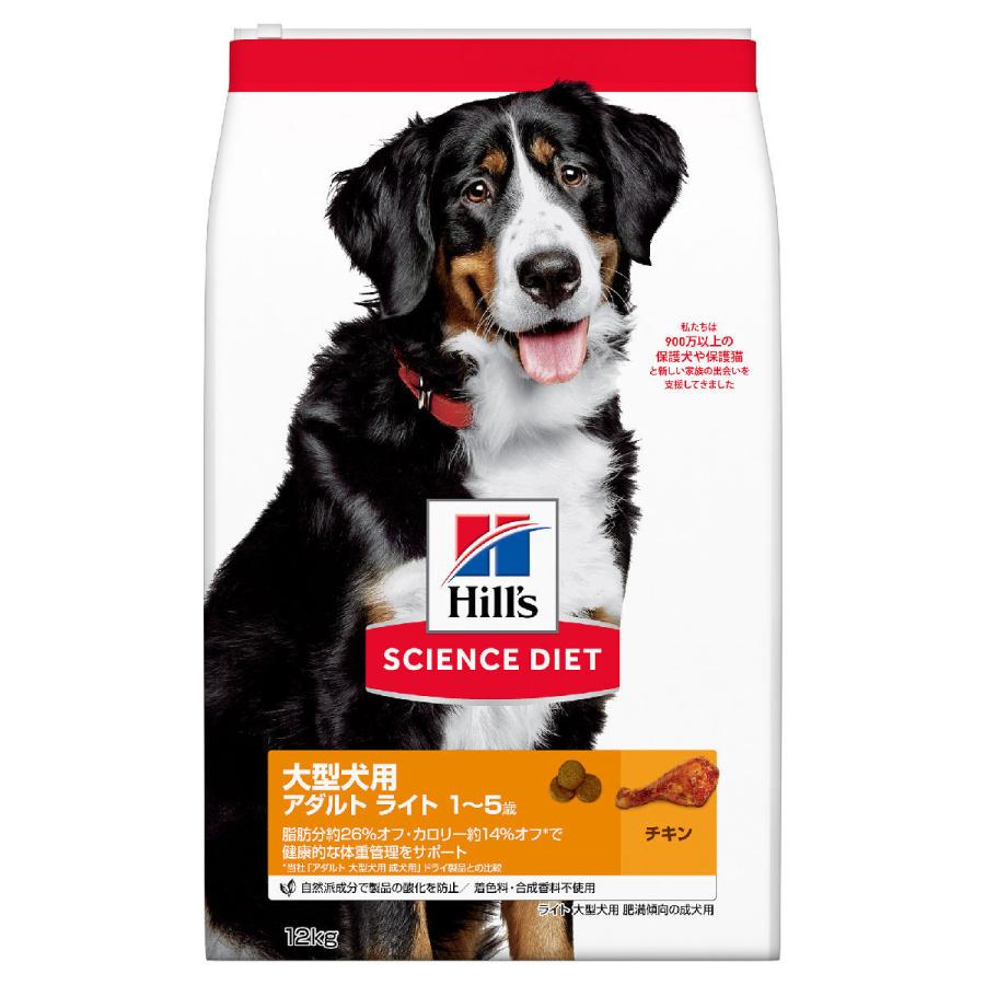 ヒルズ - 科学知識食事制限 １〜５歳 ともし火 肉付きのよい偏った考えの成犬用 大型犬種用 意気地無し １２ｋｇ