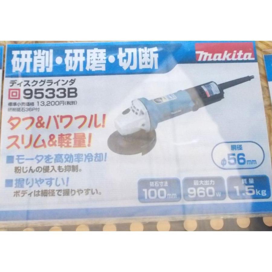 マキタ（makita） 100mmグラインダ 9533B : コメリドット 