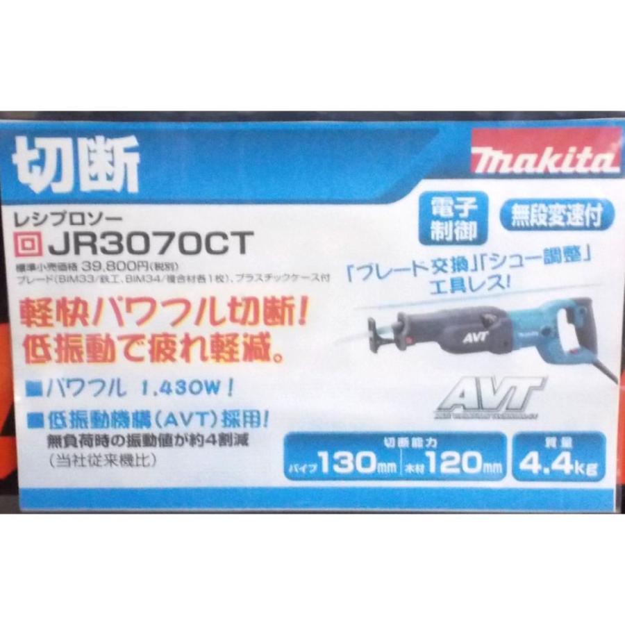マキタ（makita） レシプロソー JR3070CT : コメリドットコム