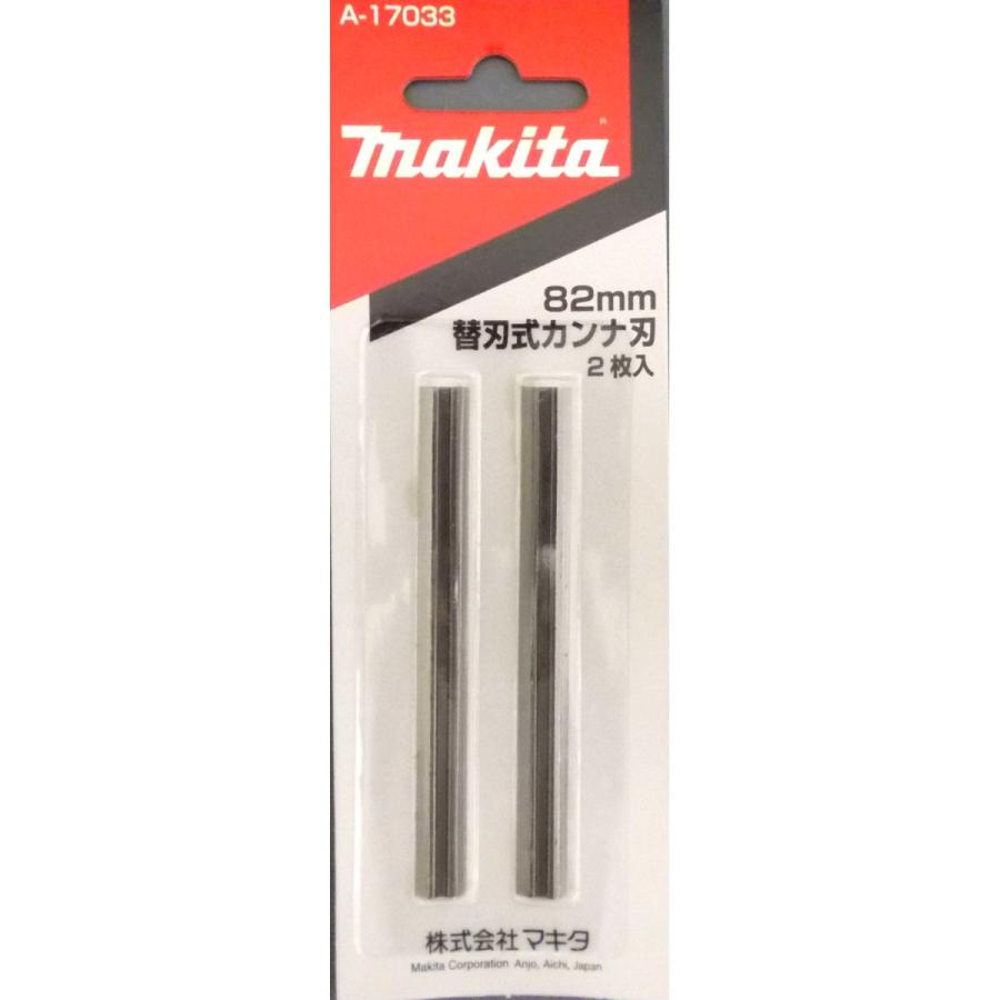 マキタ カンナ替刃 82mm A−17033 : コメリドットコム 