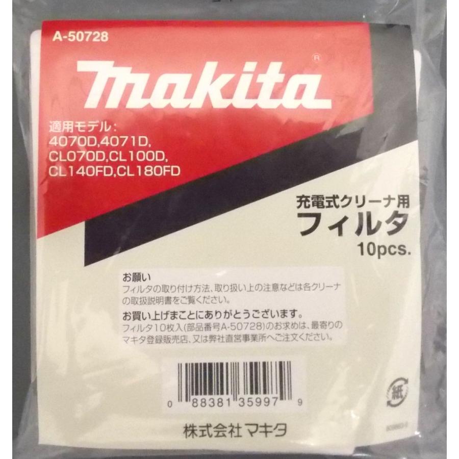 マキタ　フィルタ　Ａ−５０７２８　１０枚入り｜komeri