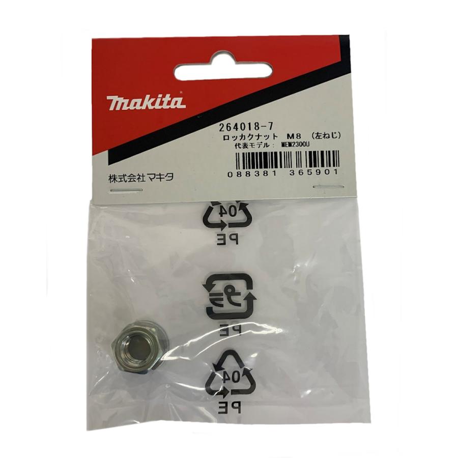 マキタ（makita） 六角ナットM8左ネジ 264018−7 : コメリ