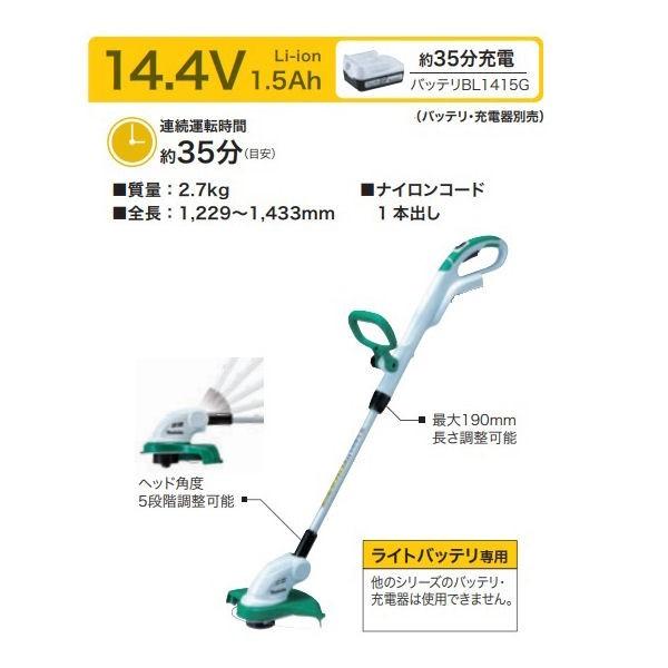 マキタ（makita） 充電式草刈機 14．4V MUR140DZ 本体のみ 