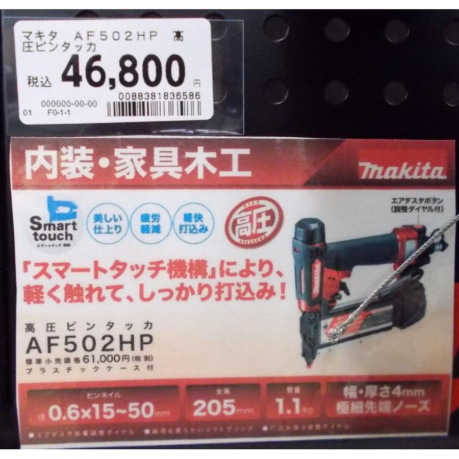 マキタ　高圧ピンタッカ　ＡＦ５０２ＨＰ｜komeri｜02