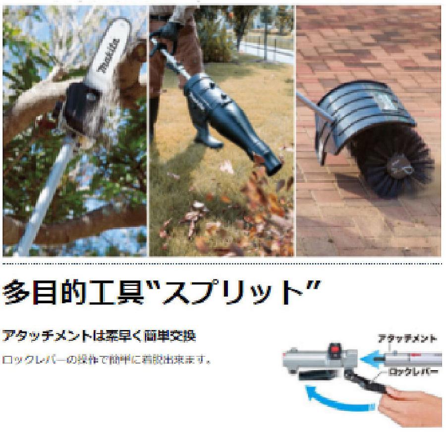 マキタ MUX60D 充電式スプリットモーター 草刈機【船橋馬込店】【店頭