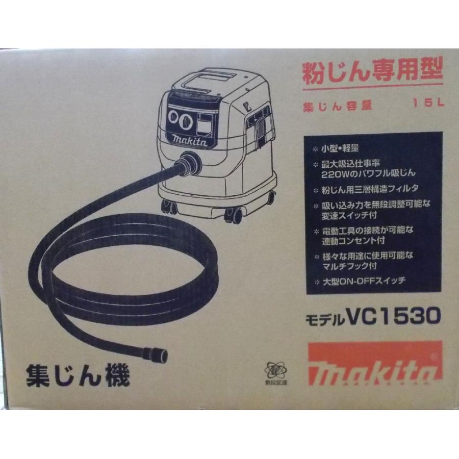 マキタ（makita） 集じん機 VC1530 : コメリドットコム - 通販 
