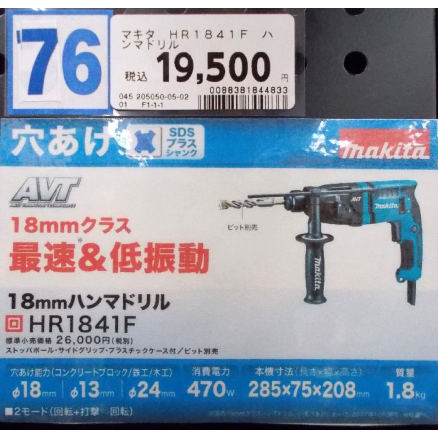 マキタ マキタ 18mmハンマドリル HR1841F : コメリドット 