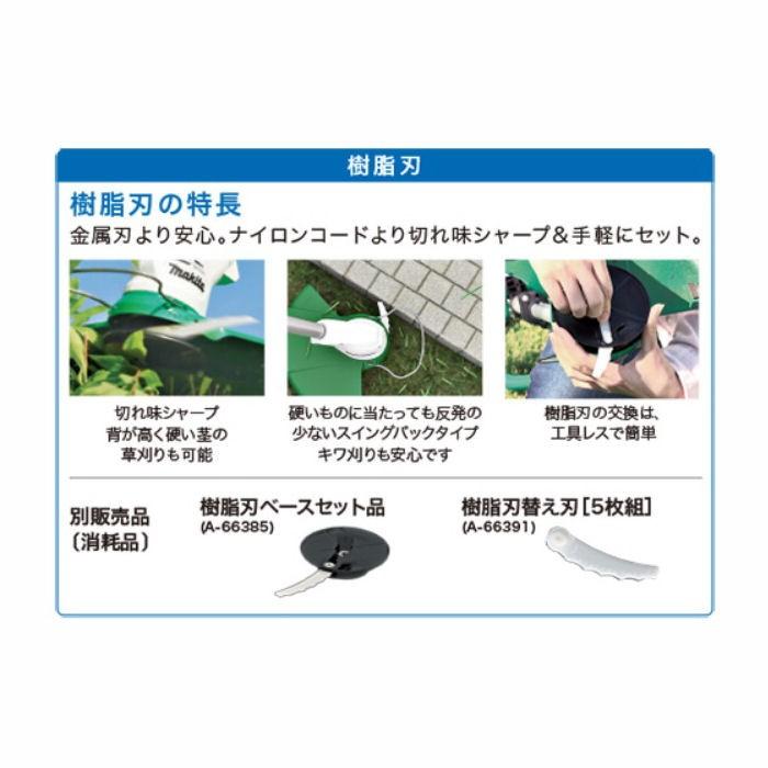 マキタ（makita） 充電式草刈機 10．8V 樹脂刃 MUR100DSH