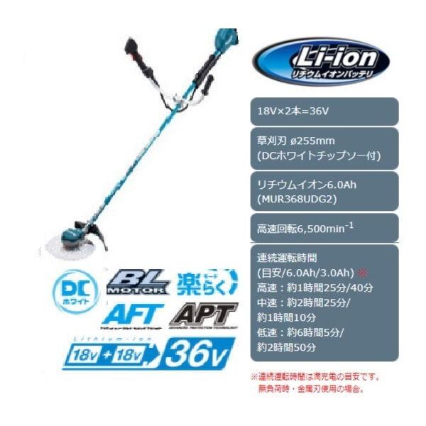 マキタ（Ｍａｋｉｔａ）　充電式草刈機　１８Ｖ×２本　６Ａｈ　非対称ハンドル　ＭＵＲ３６８ＡＤＺ　本体｜komeri｜02