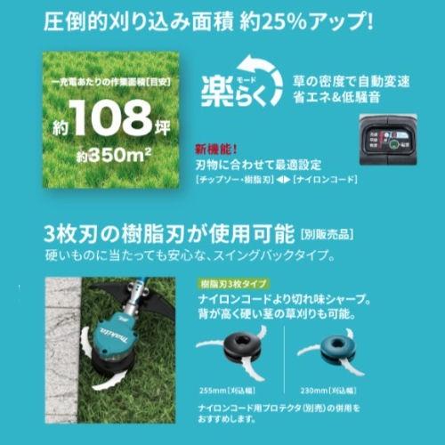 マキタ（Ｍａｋｉｔａ）　充電式草刈機　１８Ｖ×２本　６Ａｈ　非対称ハンドル　ＭＵＲ３６８ＡＤＺ　本体｜komeri｜04