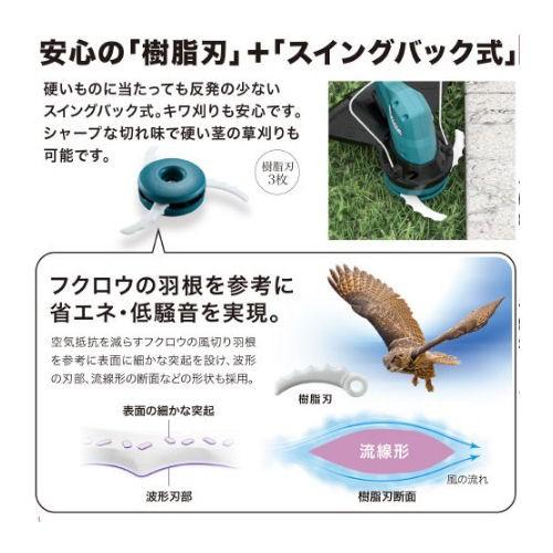 マキタ（makita） 充電式草刈機 18V 樹脂刃 本体のみ 