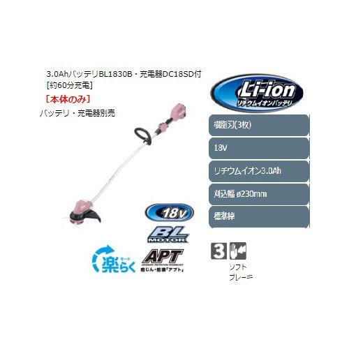 マキタ（Ｍａｋｉｔａ）　充電式草刈機　１８Ｖ　ピンク　ＭＵＲ１８９ＤＺＰ　樹脂刃　本体のみ