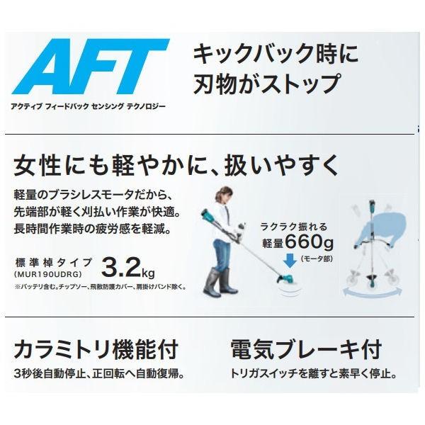 マキタ（makita） 充電式草刈機 18V ループ MUR190LDZ