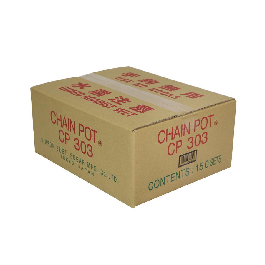 価格交渉可。チェーンポット 規格 CP 303 2箱 1箱でも可 ニッテン チェーンポット CP303 150個入り : コメリドットコム