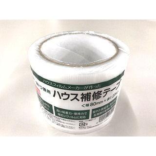 (バラ売り可)在庫処分　農ビPО補修テープ 農ビ・農PO兼用ハウス補修テープ 80mm×20m 27個セット