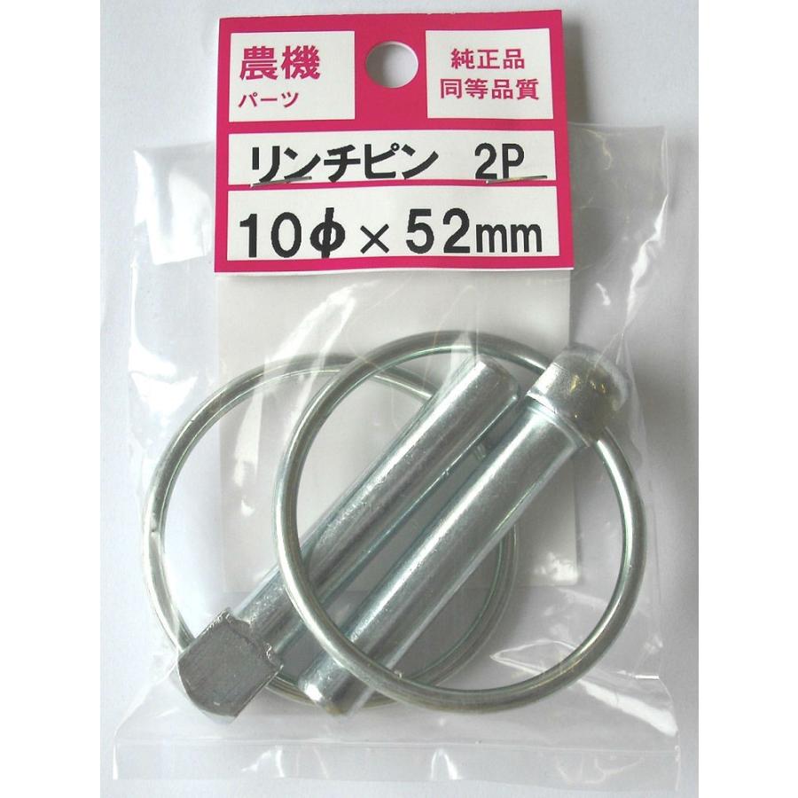 でこぴん 農機用リンチピン10×52 2本入り 3個セット : コメリドットコム