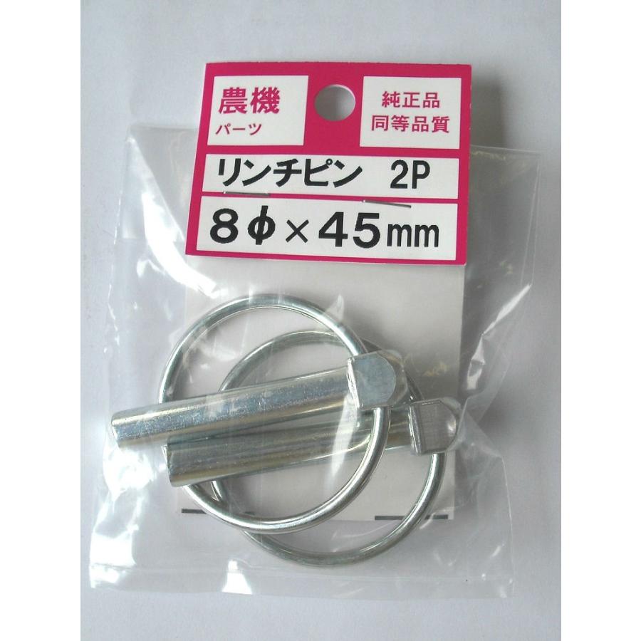 農機用リンチピン 8×45 2本入り 3個セット : コメリドットコム