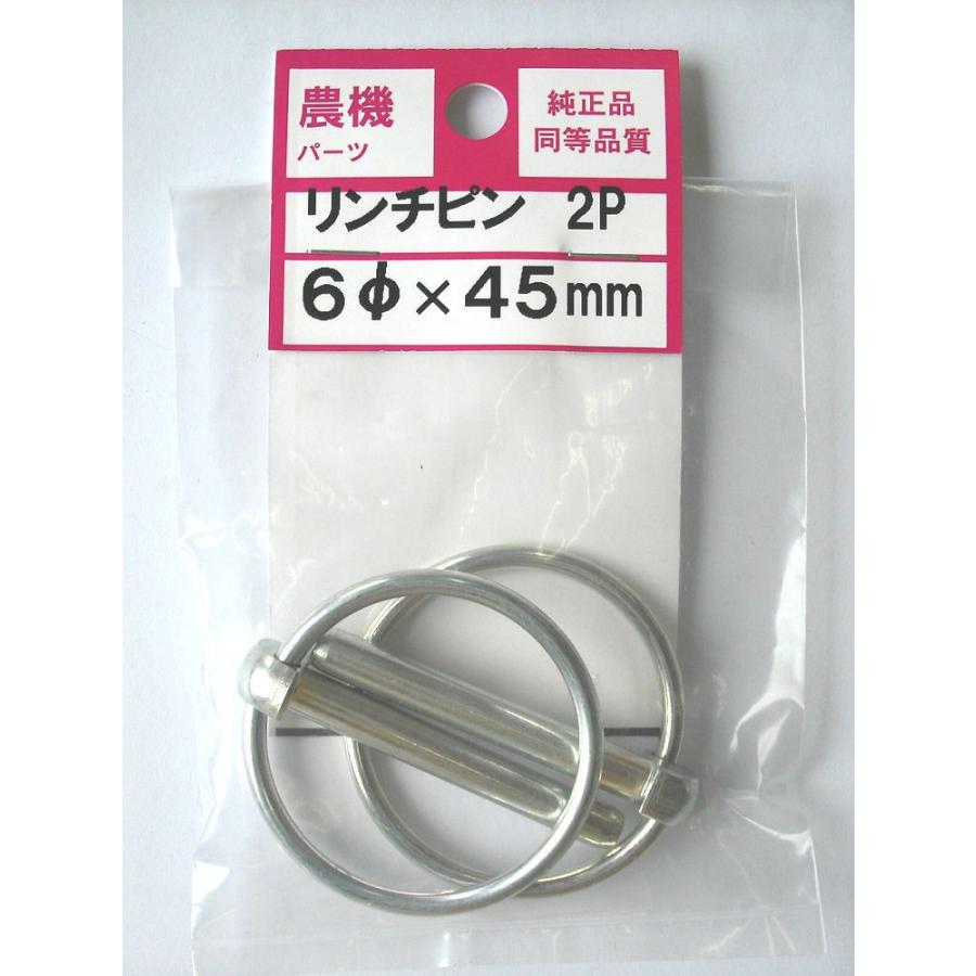 農機用リンチピン 6×45 2本入り 3個セット : コメリドットコム