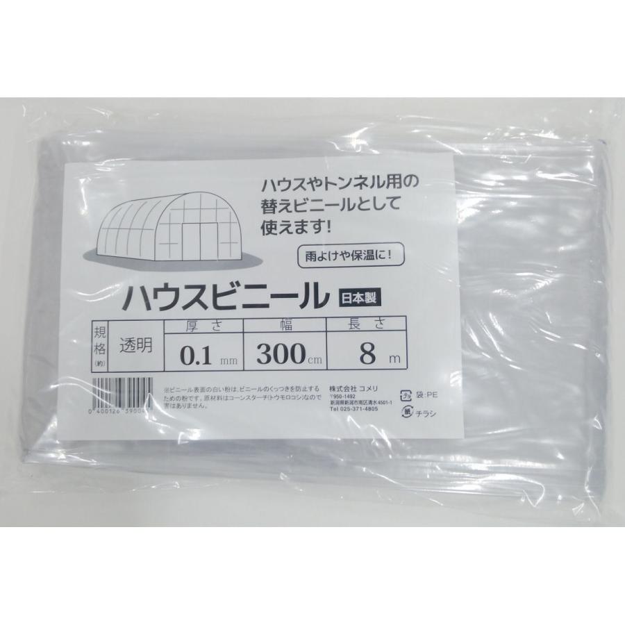 ハウスビニール 0．1mm×300cm×8m : コメリドットコム