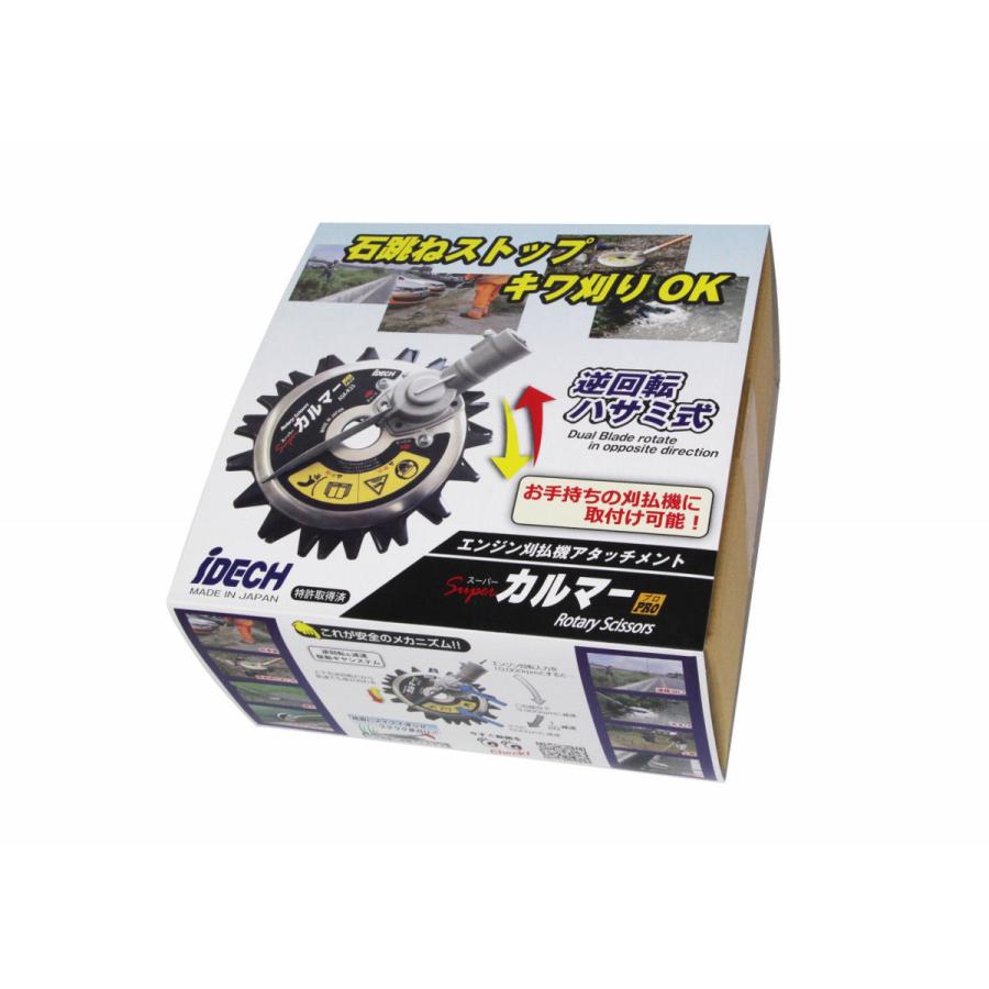 アイデック スーパーカルマーPRO : コメリドットコム - 通販