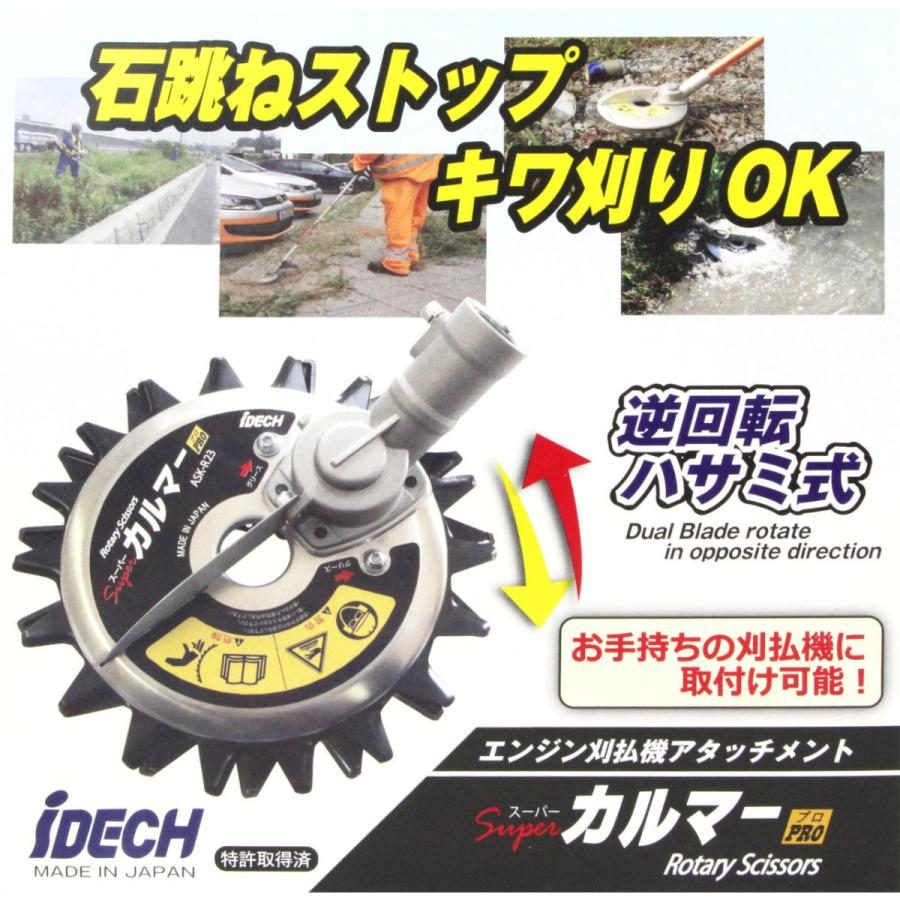 アイデック スーパーカルマーPRO : コメリドットコム - 通販