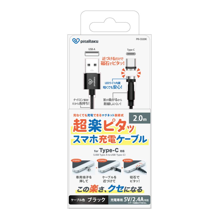 クマザキエイム pitaRaku 超楽ピタッ スマホ充電ケーブル