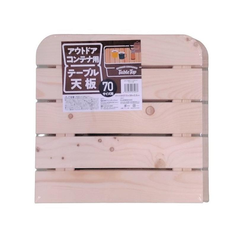 外山産業 アウトドアコンテナ用スノコ 70用 : コメリドットコム