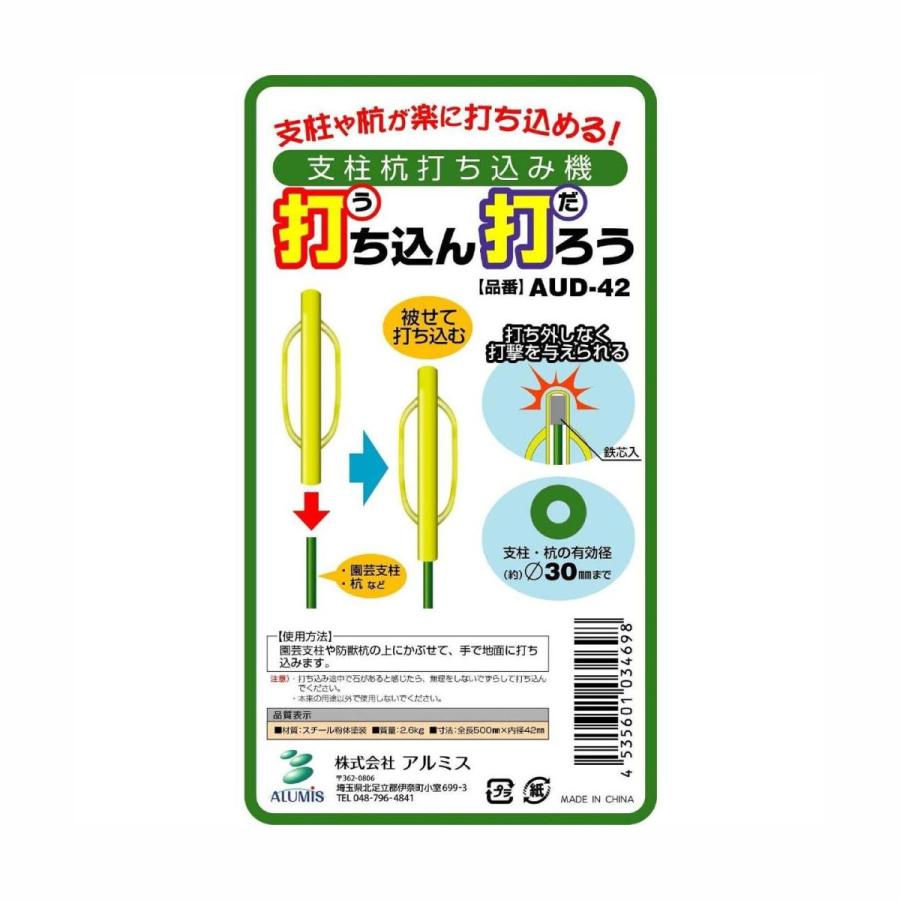 【特価セール】アルミス 支柱杭打ち込み機 打ち込ん打ろう 大 AUD-68 AL Amazon | アルミス 支柱杭打ち込み機 打ち込ん打ろう 大 AUD-68 ALUMIS