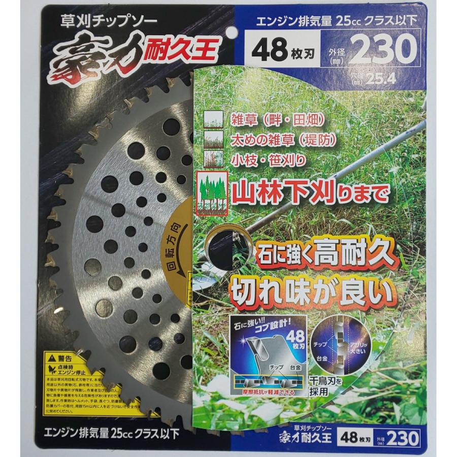 チップソー、草刈り 草刈チップソー 豪力耐久王 48枚刃 230 : コメリドットコム