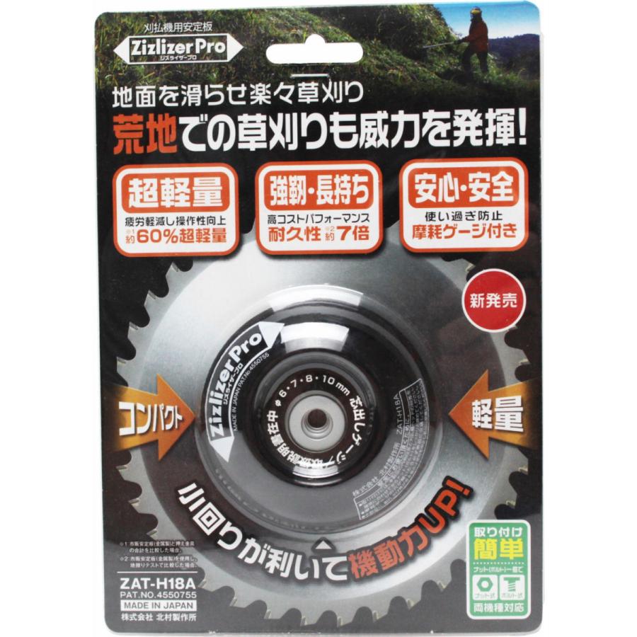 北村製作所 ジズライザー プロ ZAT−H18A : コメリドットコム