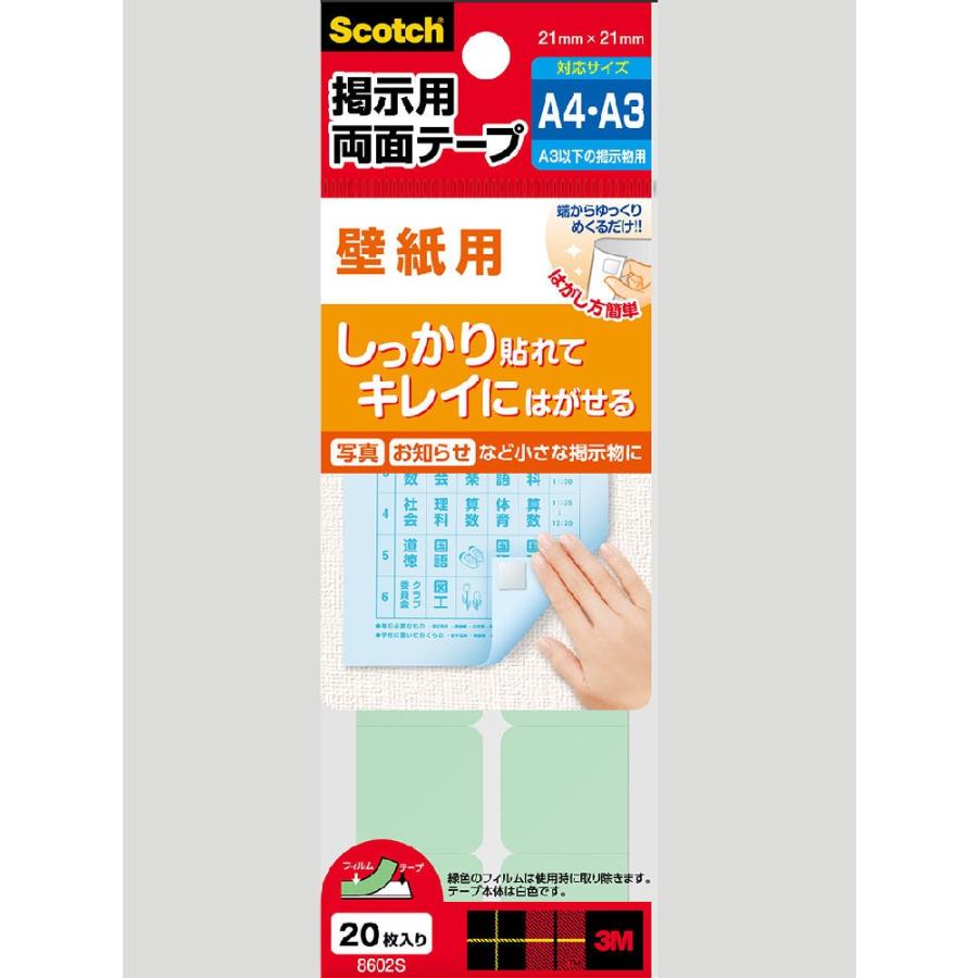 ３ｍ 掲示用テープ 壁紙用 ｓ ８６０２ｓ コメリドットコム 通販 Paypayモール