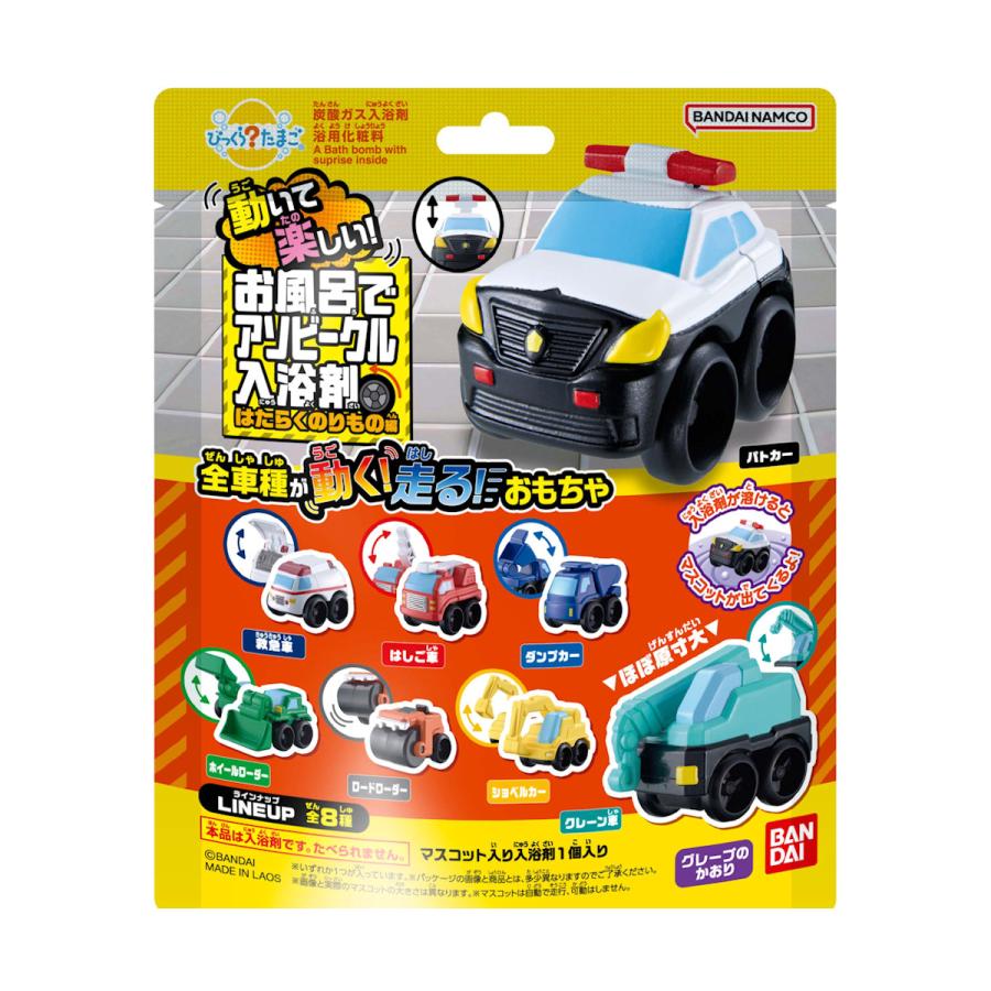 BANDAI（バンダイ） びっくらたまご アソビークルのりもの 75g