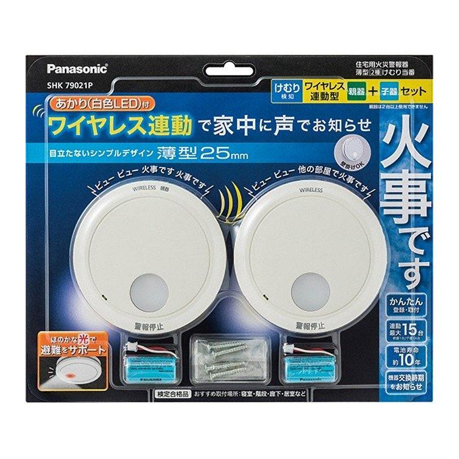 パナソニック あかり付き住警器 親子セット けむり当番薄型２種 ｓｈｋ７９０２１ｐ コメリドットコム 通販 Yahoo ショッピング