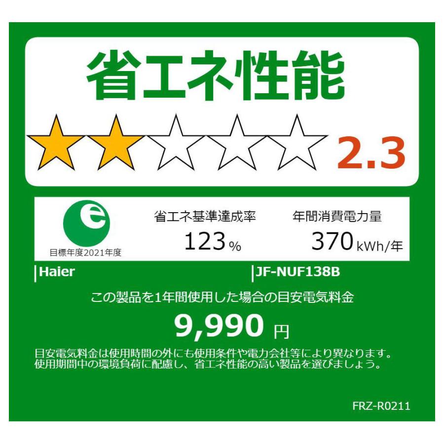 ハイアール フリーザー 好評受付中 冷凍庫 ｗ １３８ｌ ｊｆ ｎｕｆ１３８ｂ