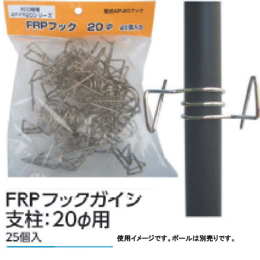 アポロ FRP支柱用ステンフック碍子 20mm 25個入り : コメリ