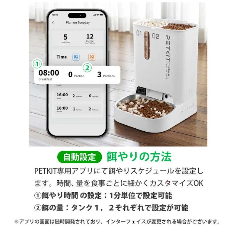 ペット用カメラ付き給餌器（アプリ連携可能） PETKIT