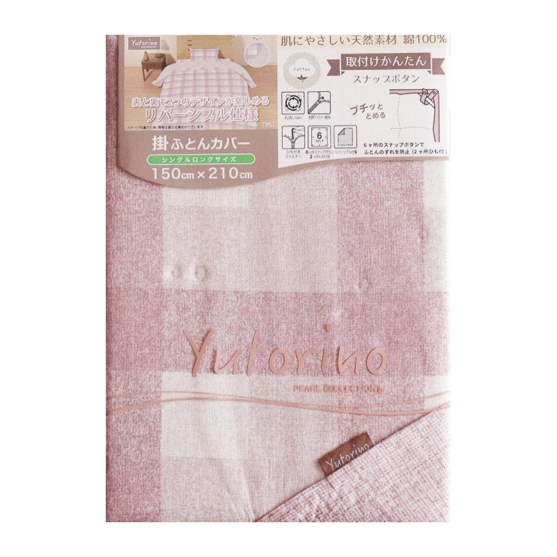 掛布団カバー 綿100％ チェック ピンク シングルロング 150