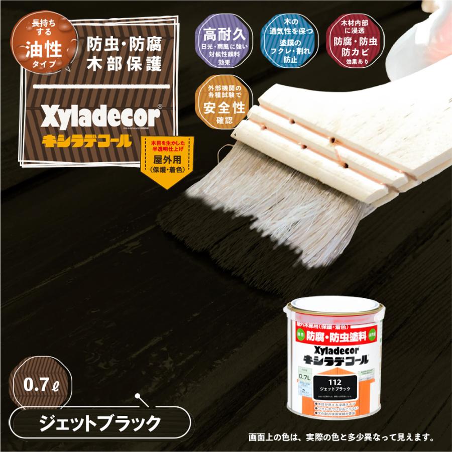キシラデコール 0．7L ジェットブラック : コメリドットコム - 通販 