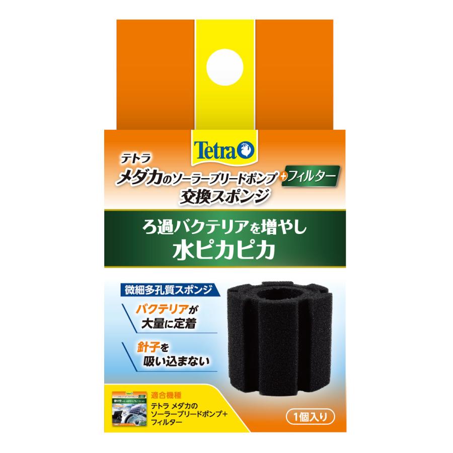 テトラ メダカのソーラーブリードポンプ＋F用交換スポンジ
