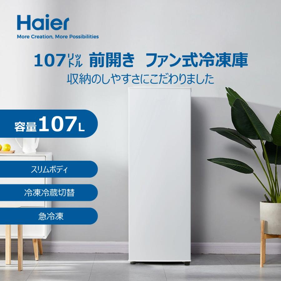 Haier（ハイアール） フリーザー 前開き冷凍庫 107L ホワイト JF