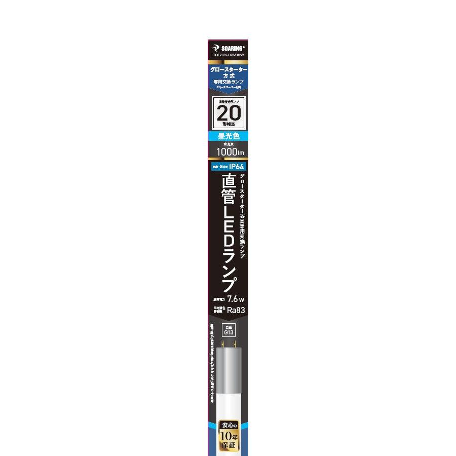 ソァーイング 直管LED 20W形 昼光色 LDF20SS・D／8