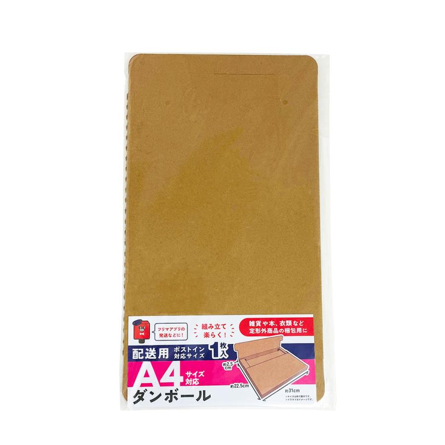 らくらく梱包グッズ 配送用A4サイズ対応ダンボール : コメリドット